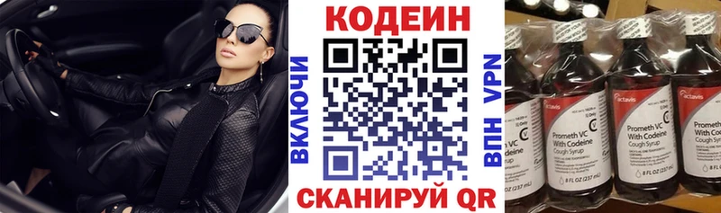 Codein напиток Lean (лин)  Купить где  Заозёрный 